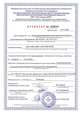 Аттестат стенда А-1